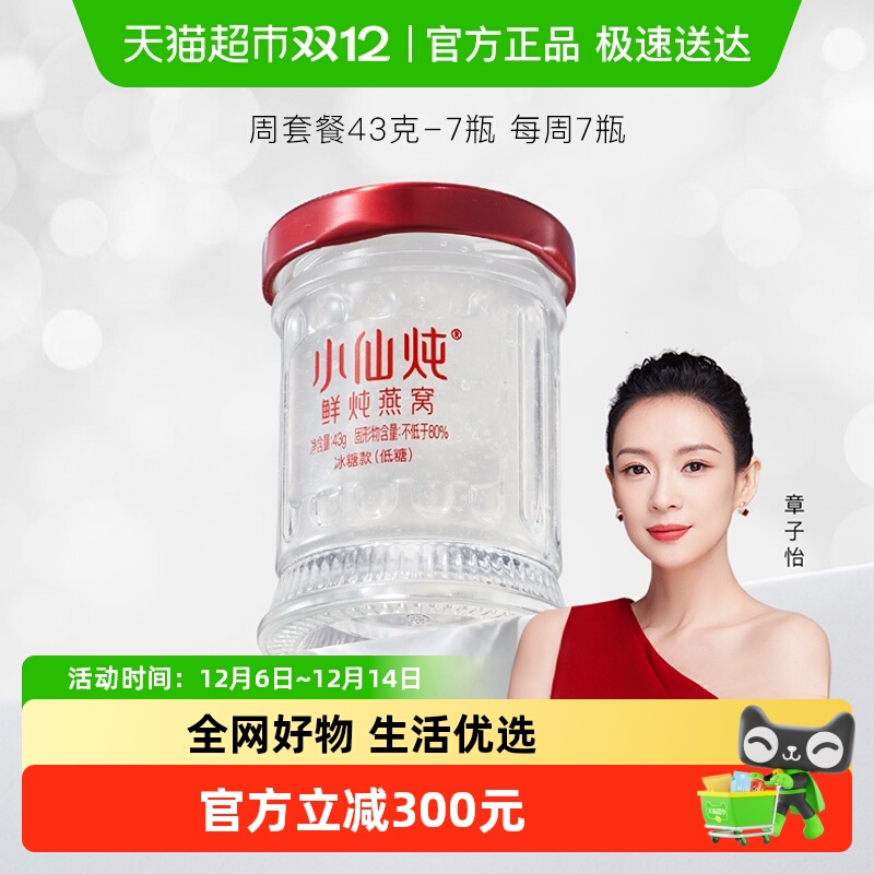 【直播专属】小仙炖鲜炖燕窝小鲜瓶周套餐营养滋补品送孕妇