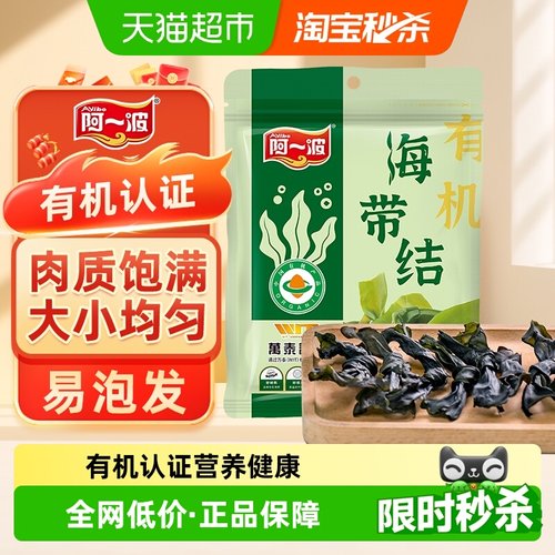 阿一波有机海带结