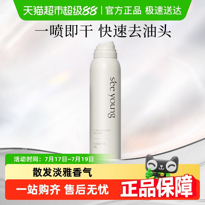 滋源去油清爽干发喷雾