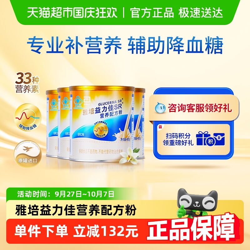 雅培益力佳SR低GI营养奶粉营养品