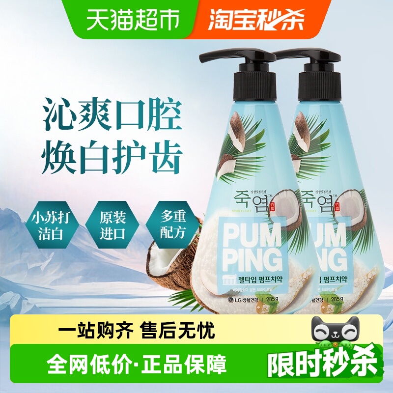 BAMBOO SALT/竹盐韩国进口小苏打洁白派缤按压式牙膏沁柠薄荷