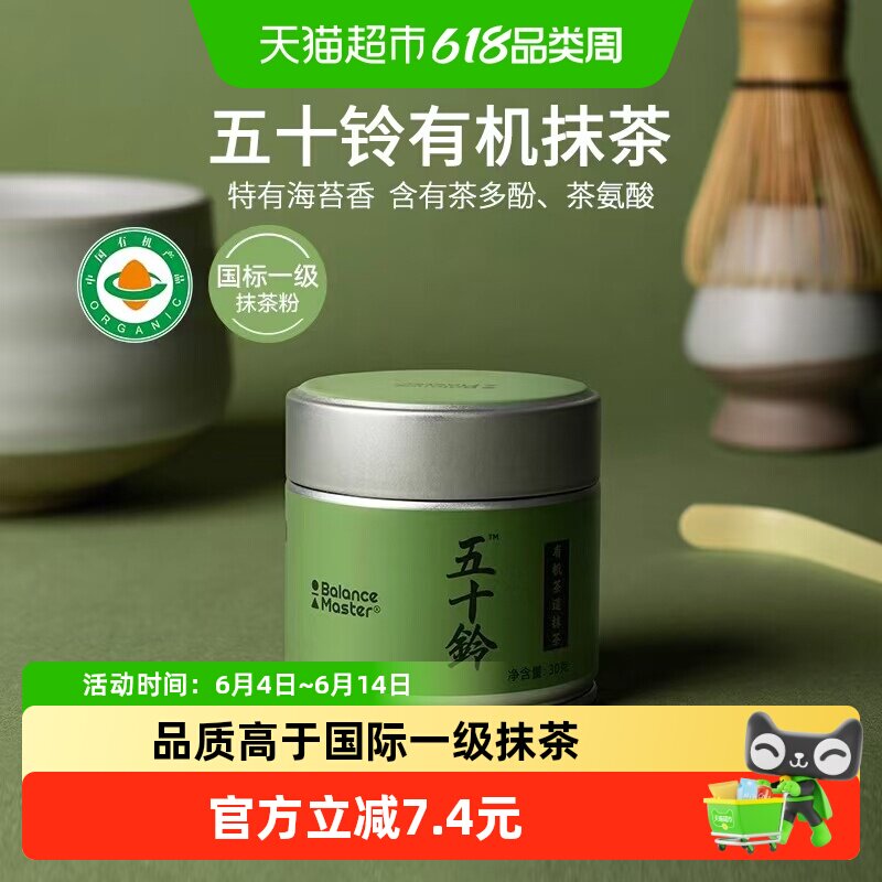 均衡大师五十铃有机抹茶粉无添加糖国标一级浓茶烘焙拿铁奶茶冲饮