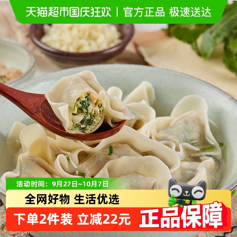 吉祥冬笋荠菜猪肉大馄饨 儿童早餐夜宵 生鲜水饺云吞