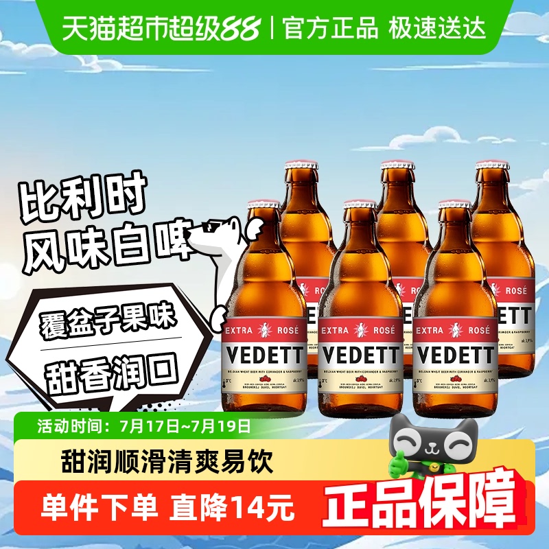 玫瑰红果味白熊啤酒330ml×6瓶