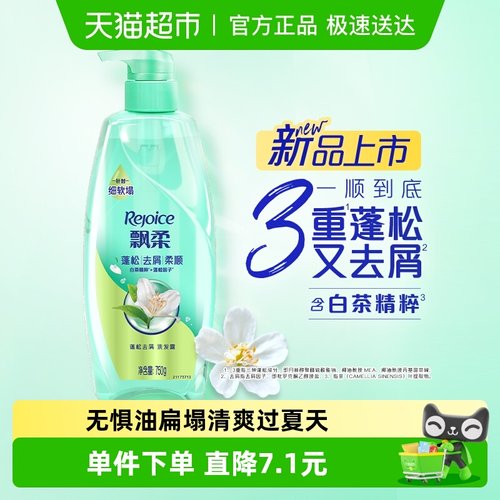 飘柔蓬松去屑柔顺洗发水