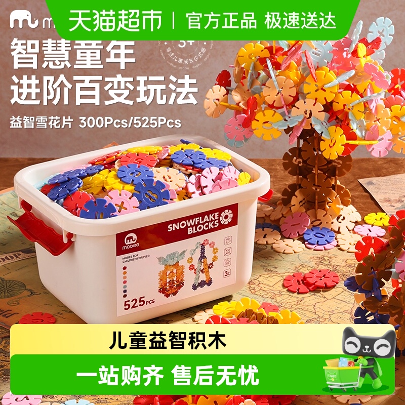 mobee雪花片拼插加厚大号积木