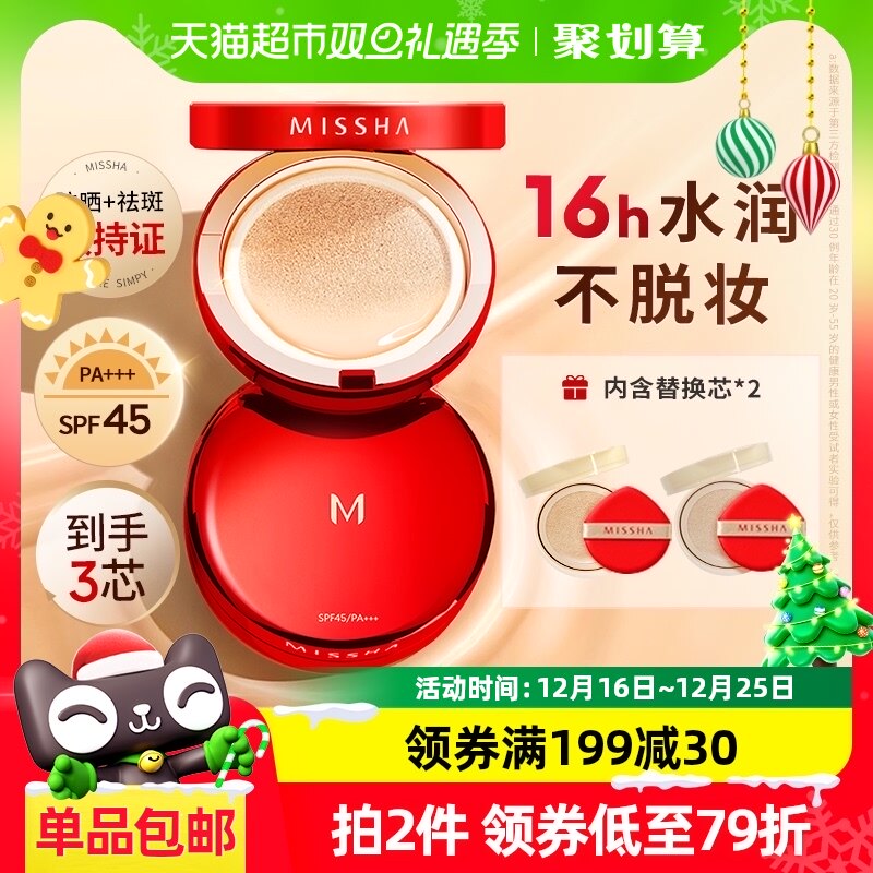 [圣诞礼物]Missha/谜尚红气垫bb霜防晒遮瑕保湿持久美白清透控油