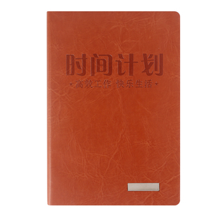 2023年日程本每日计划本工作效率修炼手册本笔记本时间管理A5行程本365天年日历本商务笔记本效率可定制LOGO
