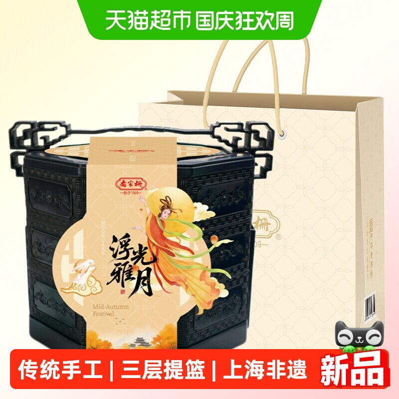 乔家栅浮光雅月三层提篮月饼礼盒960g净素苏式9口味12只酥皮月饼