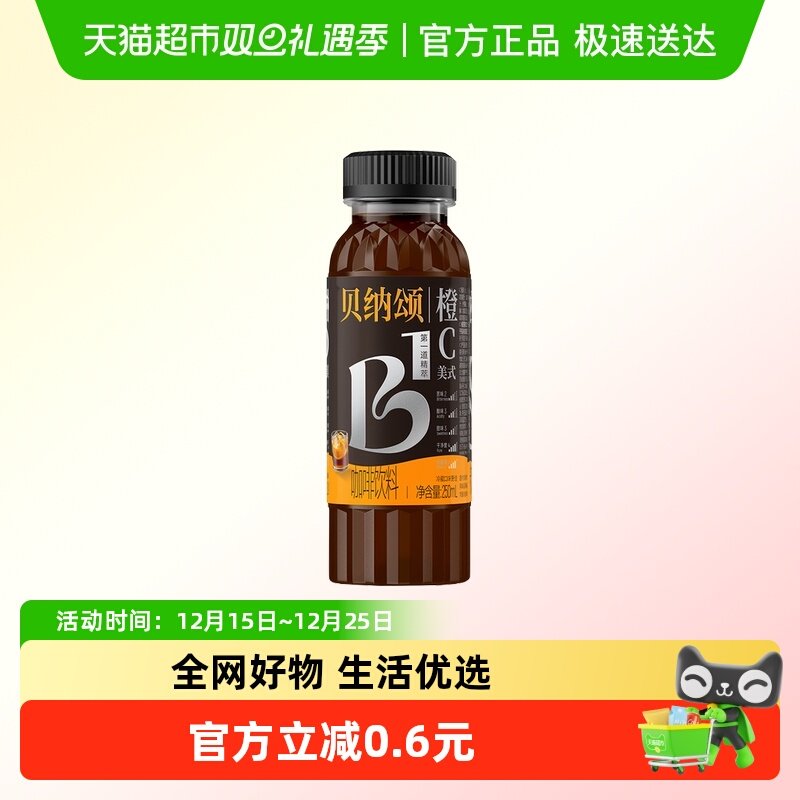 贝纳颂即饮咖啡橙C浓咖啡250ml