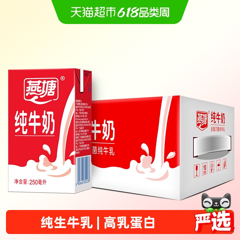燕塘广州全脂纯牛奶足够的钙整箱早餐牛奶学生营养奶250ml*16盒