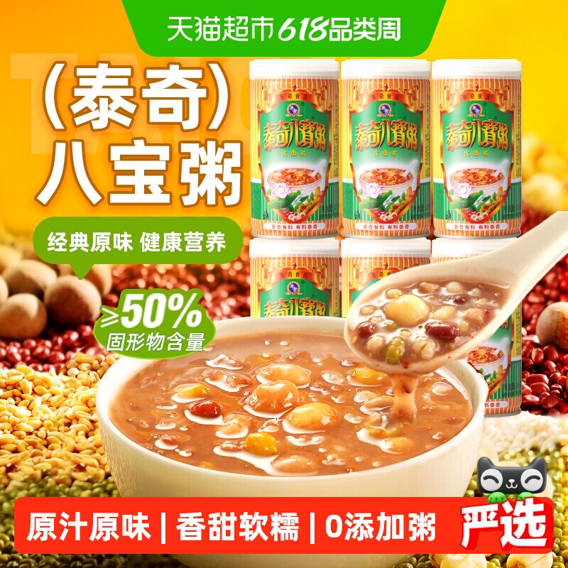 泰奇八宝粥0添加早餐粥速食粥桂圆莲子粥