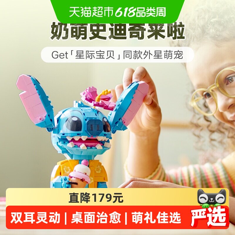 乐高史迪奇43249儿童拼插积木玩具9+ 送礼佳选