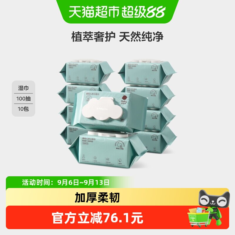 bcbabycare加厚手口婴儿湿巾亲肤
