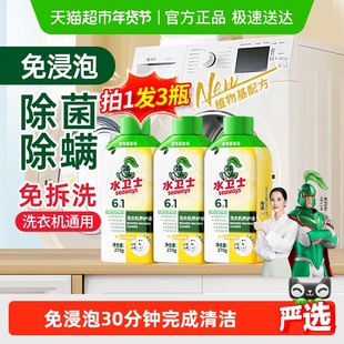 水卫士洗衣机养护液衣机槽清洗剂免浸泡除菌除螨去异味滚筒波轮
