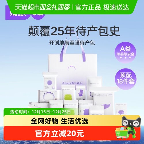 婧麒入院全套母子套装产后待产包