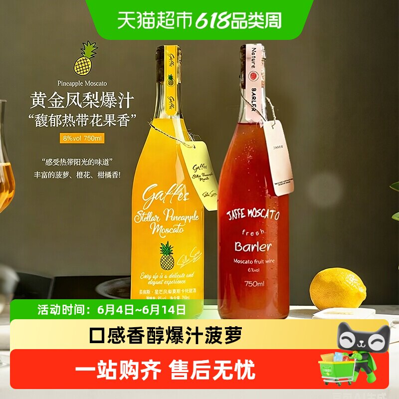 黄昏凤梨气泡果酒莫斯卡托甜白葡萄酒女士微醺晚安小甜酒送礼