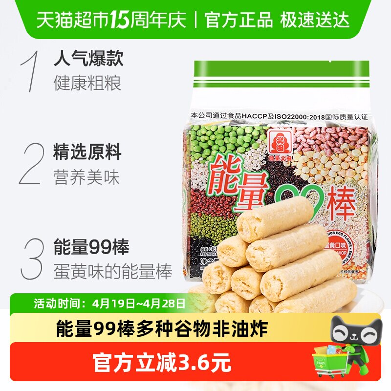 中国台湾北田能量99棒蛋黄味180g*2袋休闲零食小零食食品小吃