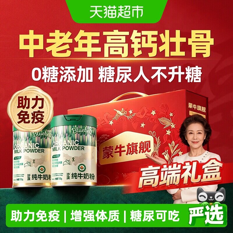 蒙牛中老年高钙奶粉老人免疫力纯牛奶粉无糖精糖尿人增提专用高强