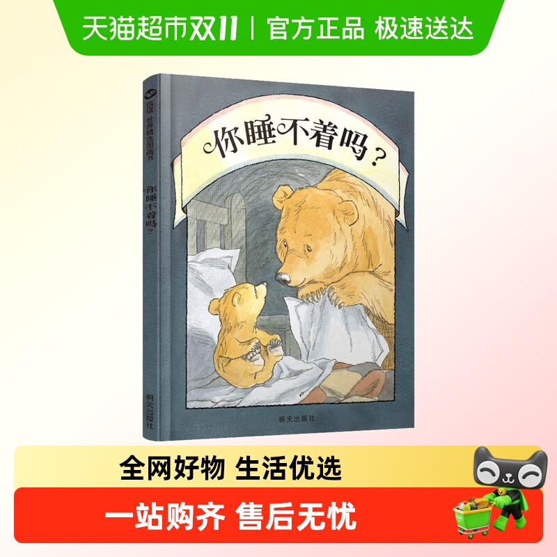 你睡不着吗比利时童书奖