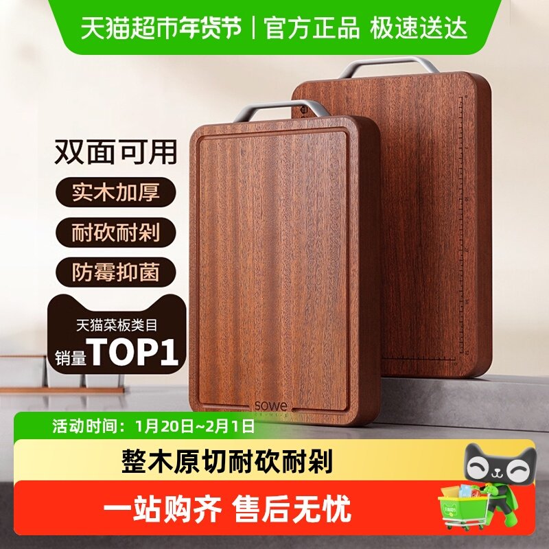 SOWE素味百年龄乌檀木菜板抗菌家用实木砧板双面切菜案板厨房专用,厨房/烹饪用具,砧板/菜板,淘宝优惠券,粉丝福利购,淘宝优惠卷