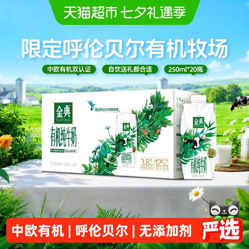【下拉享优惠】伊利金典梦幻盖有机纯牛奶3.8g蛋白整箱【6月产】