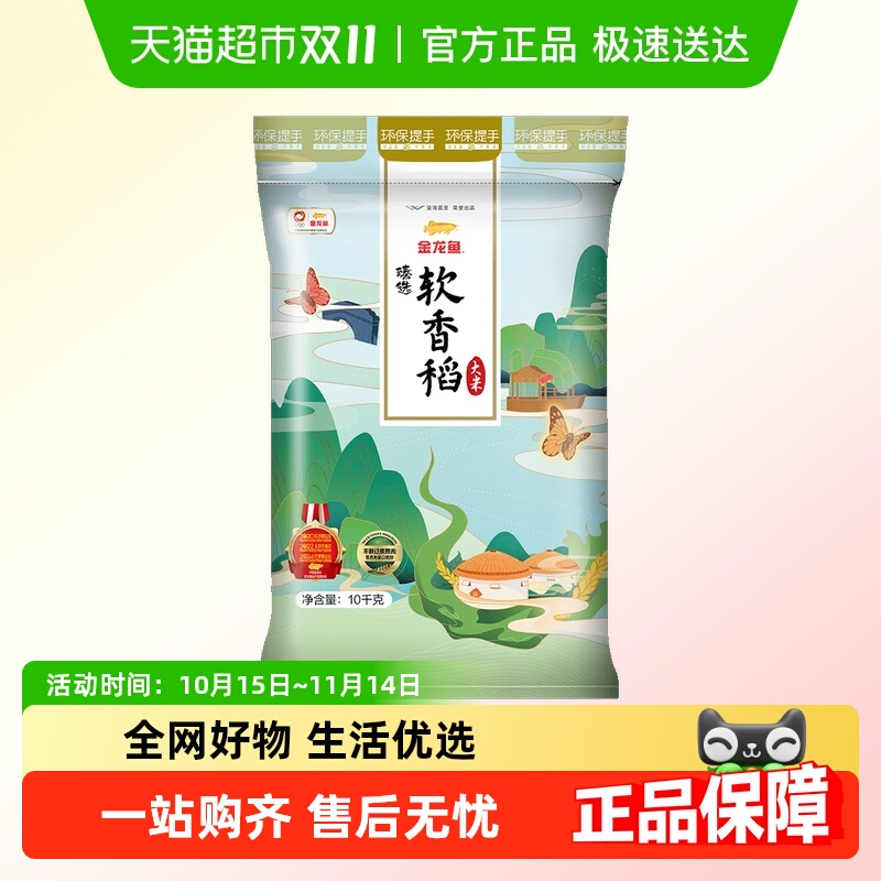 金龙鱼臻选软香稻大米10kg×1袋
