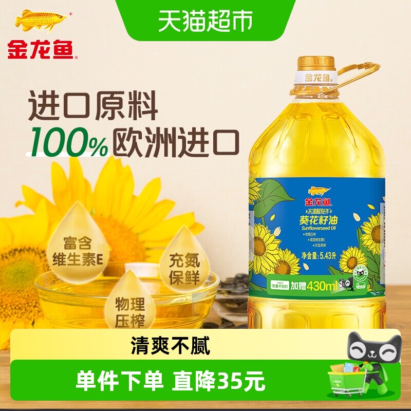 金龙鱼不油腻轻年阳光葵花籽油5.43L/桶