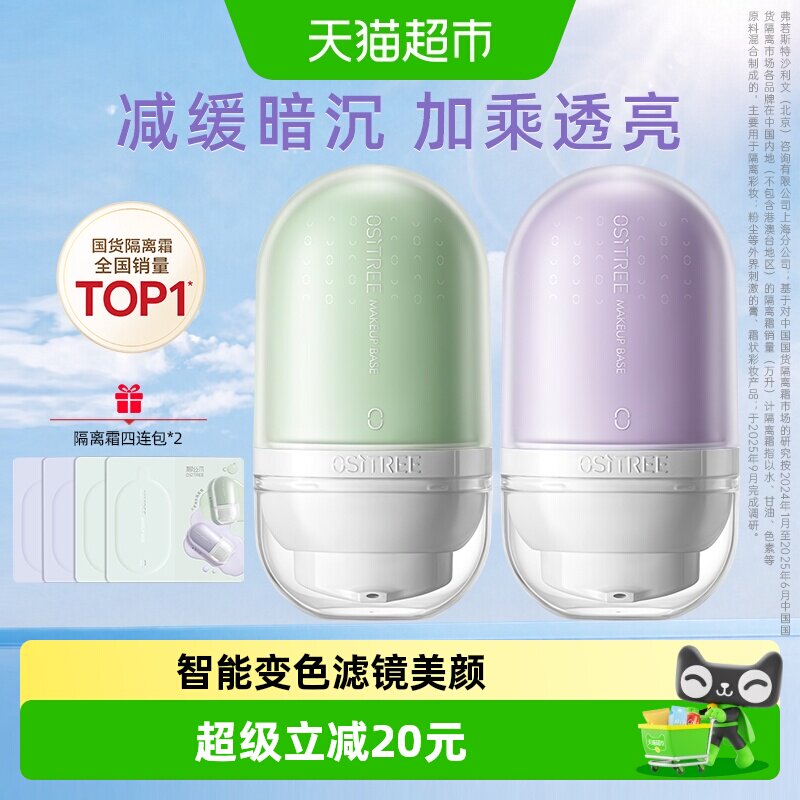 柳丝木变色遮瑕保湿隔离霜图片