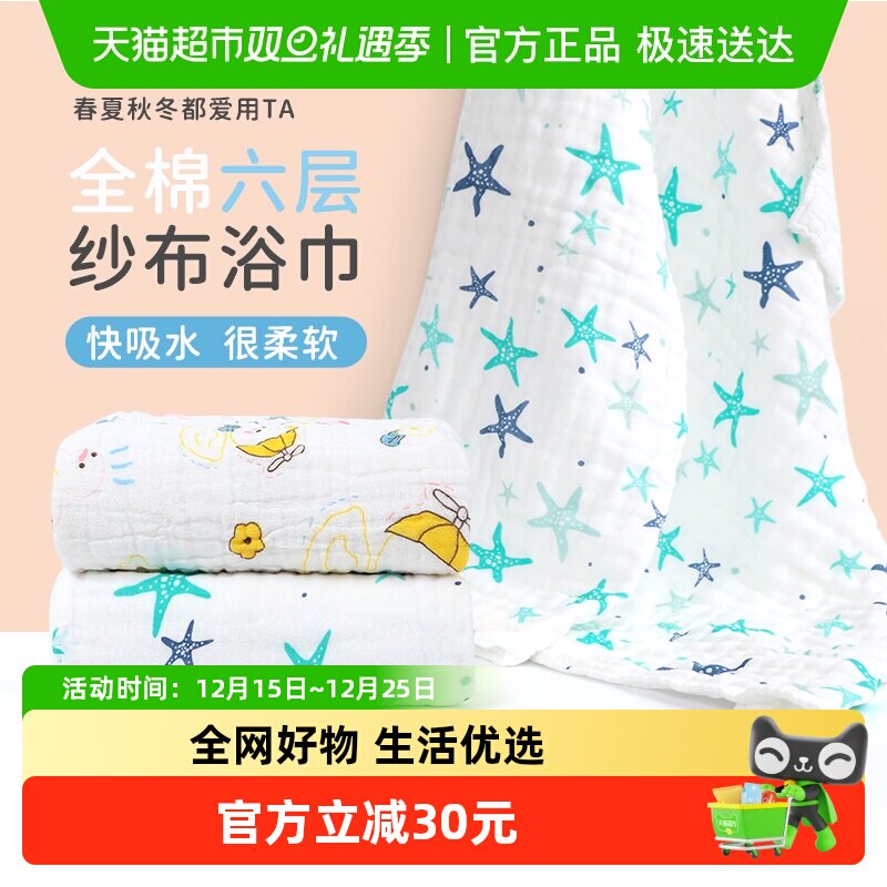 洁丽雅A类纯棉新生幼儿纱布浴巾