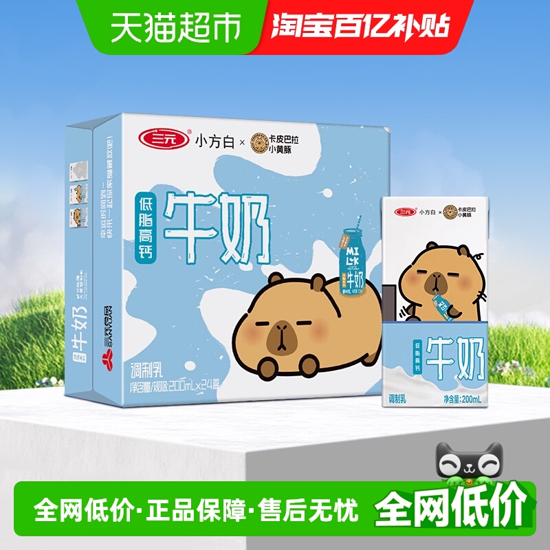 三元小方白牛奶饮料低脂高钙