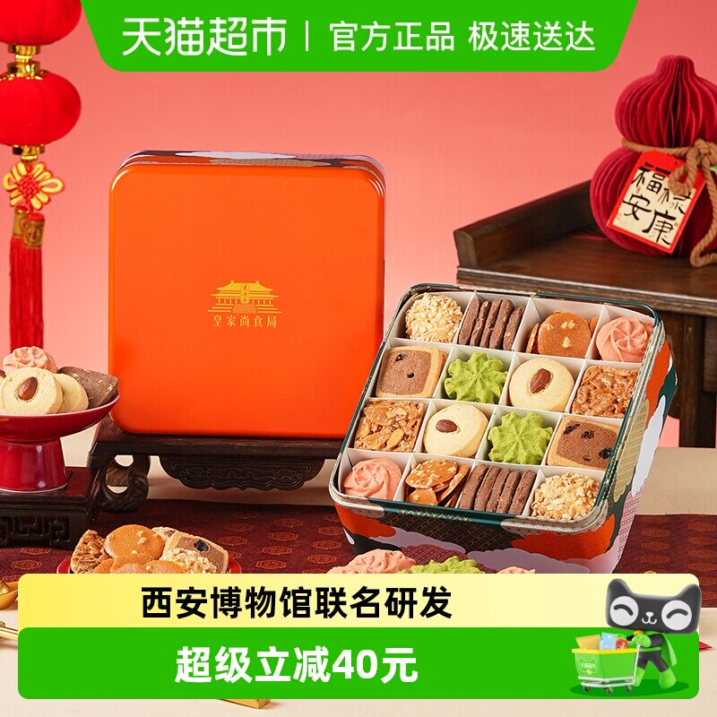 皇家尚食局新年曲奇饼干礼盒装进口黄油年货零食大礼包送女友礼物