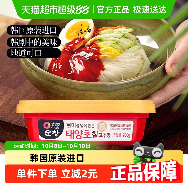 包邮!韩国进口清净园淳昌辣椒酱韩式辣酱石锅拌饭正宗年糕酱