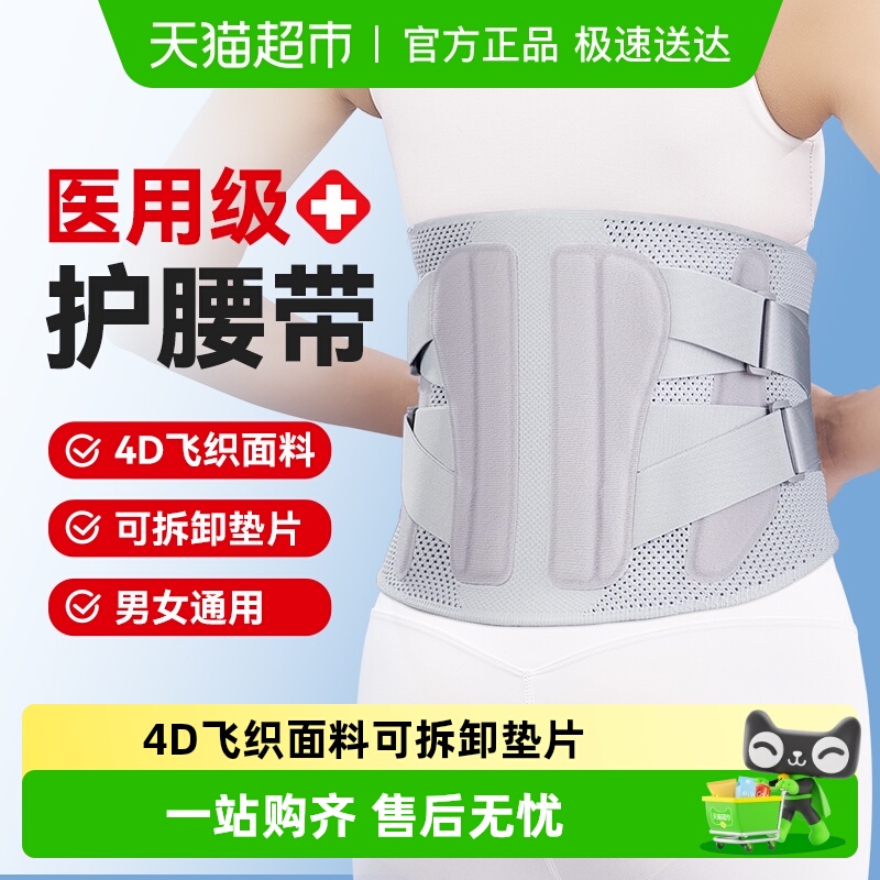 WELLDAY/维德医疗腰部固定器护腰