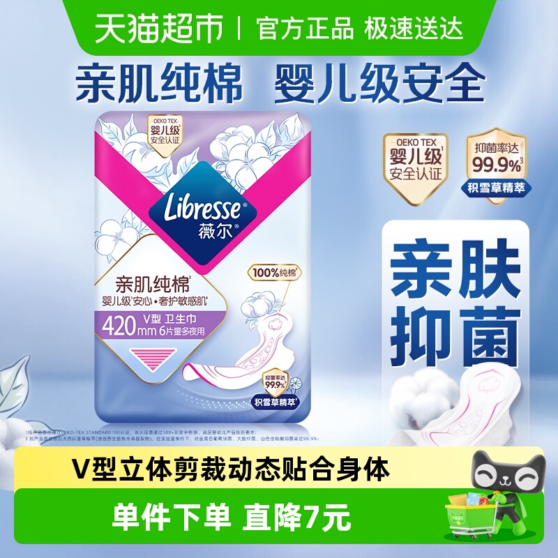 Libresse夜用420mm超薄卫生巾6片