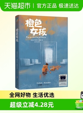 橙色女孩 重新爱上生活 人生励志小说 小学生三四五六年级课外阅