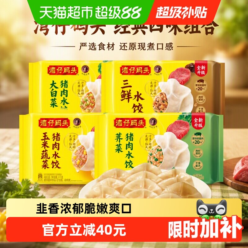 湾仔码头速冻水饺4袋装 15.6元 - 86线报