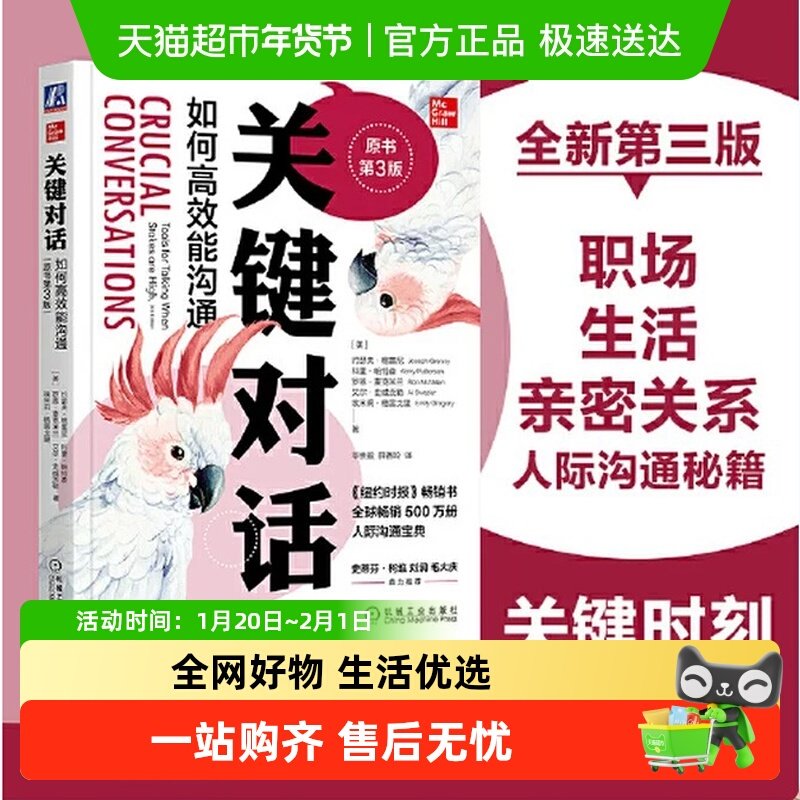 关键对话：如何能沟通 原书第3版人际关系心理学纽约时报畅销书,书籍/杂志/报纸,商务谈判,淘宝优惠券,粉丝福利购,淘宝优惠卷