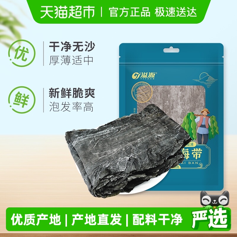 溢源日晒海带干货煲汤凉拌食材