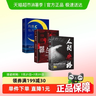 月亮与六便士人间失格罗生门3册经典 外国小说世界名著