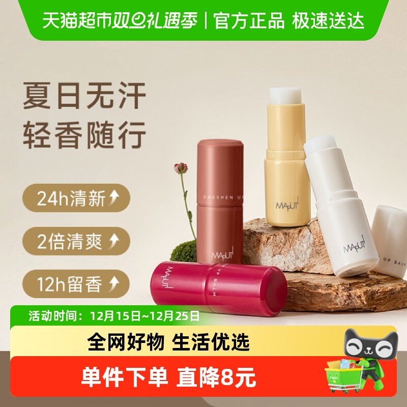 MAPUTI玛朴缇止汗香体膏