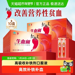 【孕妇可用】红桃K生血剂口服液补血补气女人改善贫血养血女性