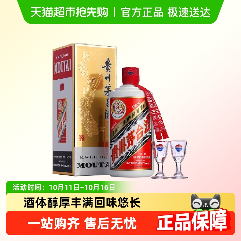 茅台贵州茅台酒飞天53度 500ml *1瓶（2025年） J