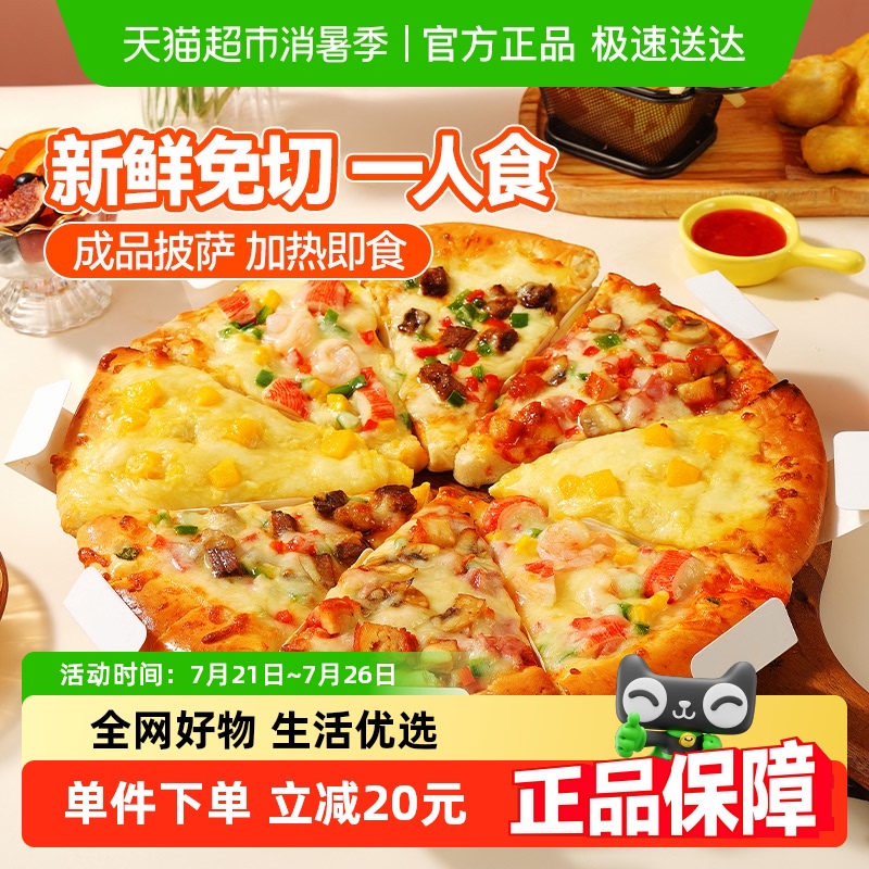 ϣ֥ʿ100g*6ͰƷȼʳͯpizza75.8Ԫ