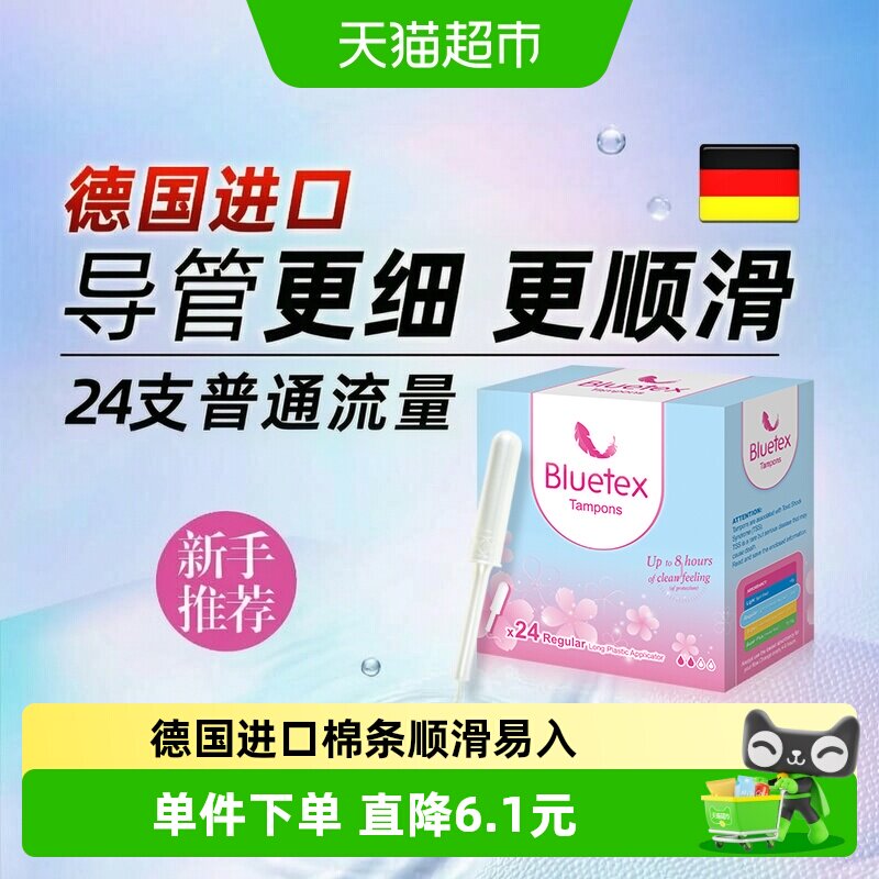 蓝宝丝丝滑伸缩导管卫生棉条图片