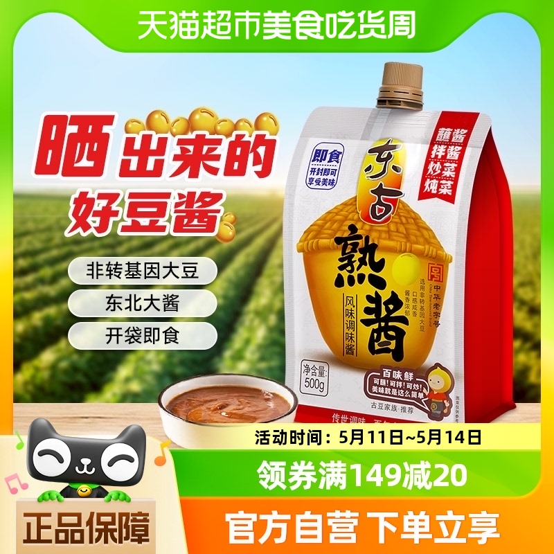 东古黄豆酱熟酱500g东北大酱沾菜沾大葱蘸酱拌面拌饭豆瓣酱