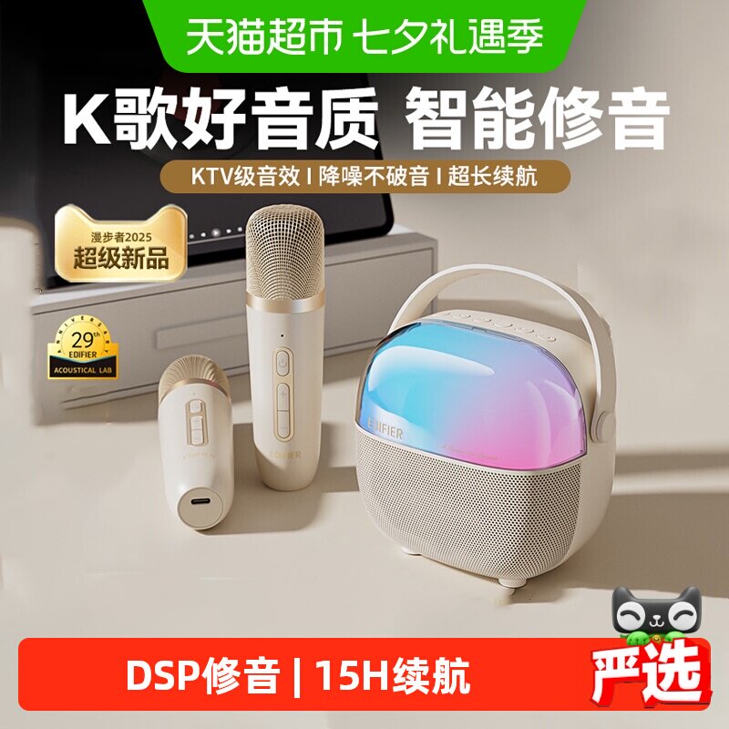 漫步者K歌精灵Q3家庭KTV降噪