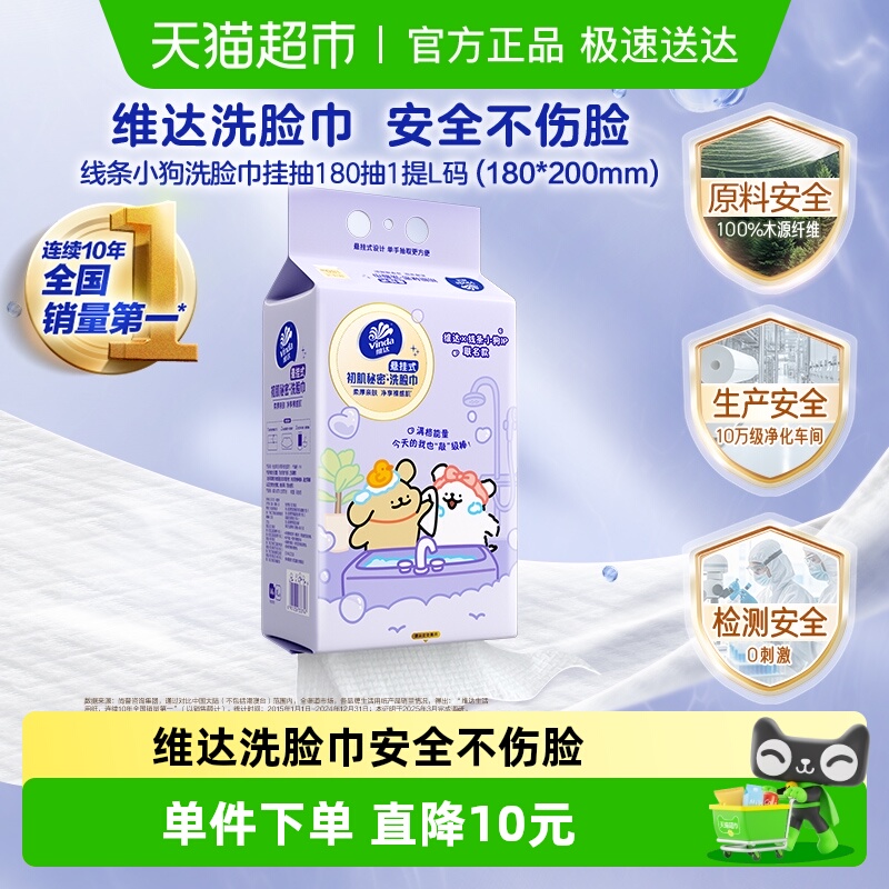 维达180抽×1提悬挂式洗脸巾