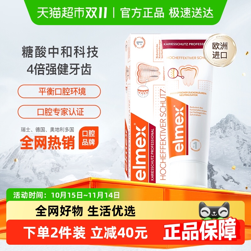 详情领补贴】elmex艾美适成人牙膏含氟防蛀预防龋齿专用清新低泡