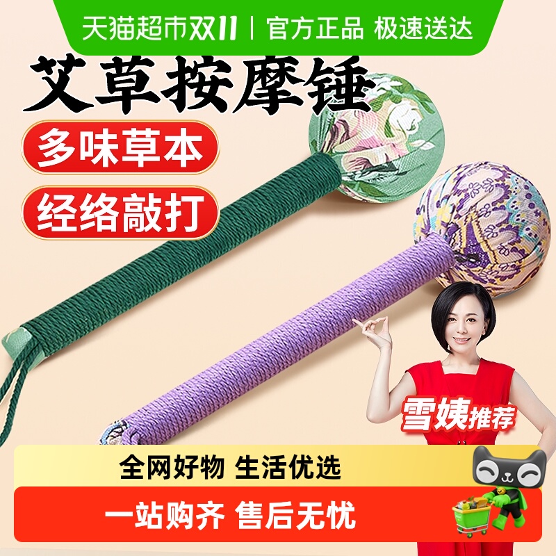 艾草养生经络按摩锤拍八虚神器